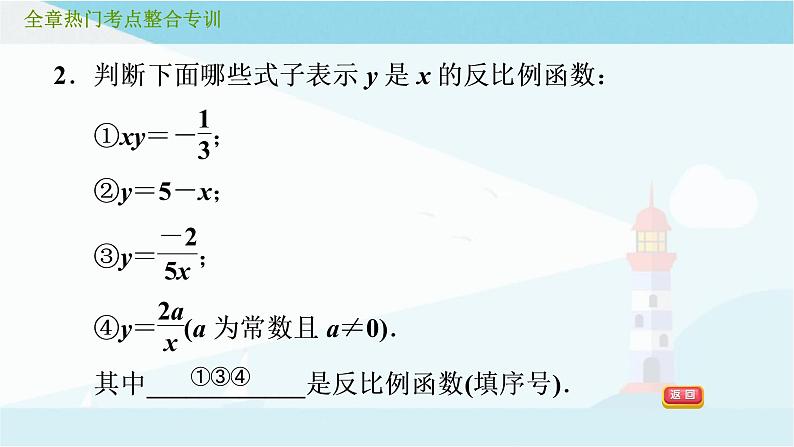 第六章 反比例函数【复习课件】-2020-2021学年九年级数学上册单元复习（北师大版）第4页