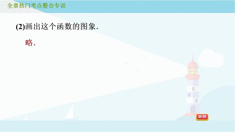 第六章 反比例函数【复习课件】-2020-2021学年九年级数学上册单元复习（北师大版）第6页