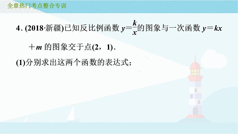 第六章 反比例函数【复习课件】-2020-2021学年九年级数学上册单元复习（北师大版）第7页