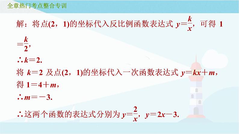 第六章 反比例函数【复习课件】-2020-2021学年九年级数学上册单元复习（北师大版）第8页