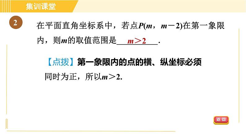 北师版八年级上册数学习题课件 第3章集训课堂 练素养 1．巧用直角坐标系中点的坐标特征解决相关问题的六种题型04