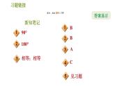 華師版七年級上冊數(shù)學(xué)習(xí)題課件 第4章 4.6.3  余角和補(bǔ)角