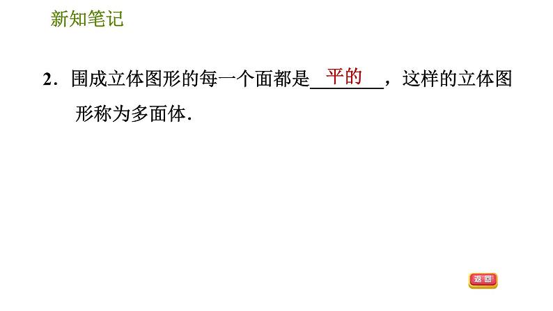 华师版七年级上册数学 第4章 习题课件06