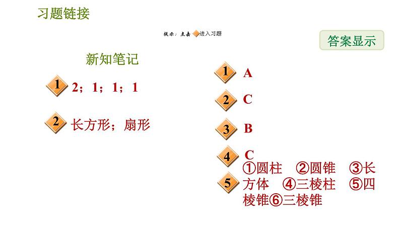 华师版七年级上册数学 第4章 习题课件02