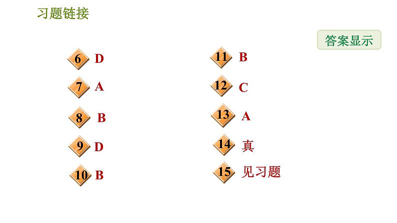 华师版七年级上册数学 第4章 习题课件03