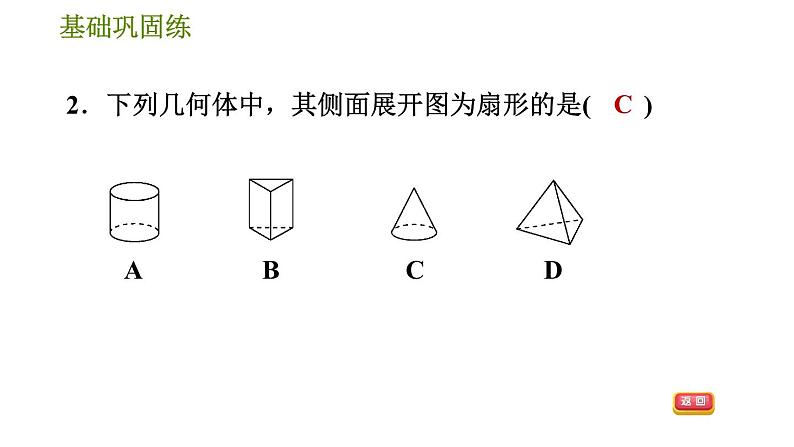 华师版七年级上册数学 第4章 习题课件08