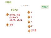 華師版七年級上冊數(shù)學(xué) 第4章 習(xí)題課件