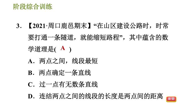 华师版七年级上册数学 第4章 习题课件06