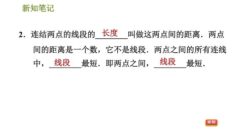 华师版七年级上册数学 第4章 习题课件06