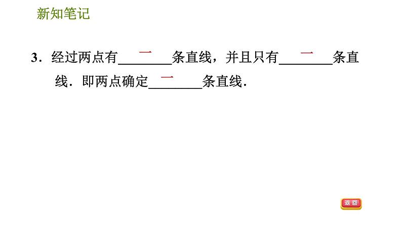 华师版七年级上册数学 第4章 习题课件07