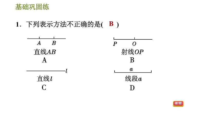 华师版七年级上册数学 第4章 习题课件08