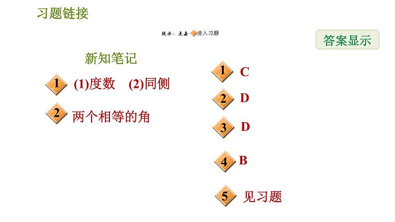 华师版七年级上册数学 第4章 习题课件02