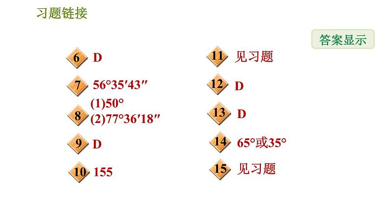 华师版七年级上册数学 第4章 习题课件03