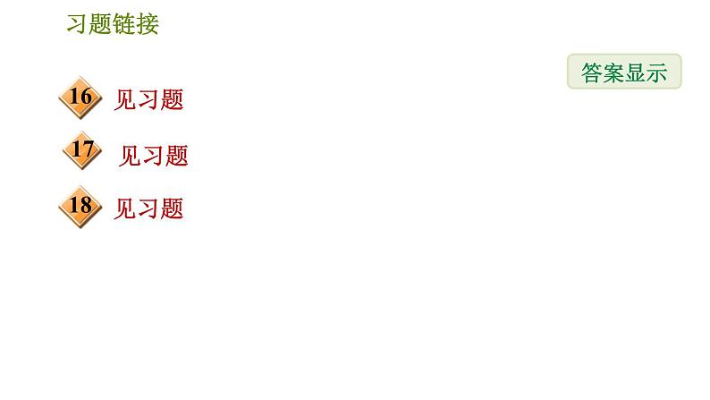 华师版七年级上册数学 第4章 习题课件04