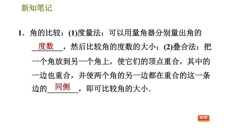 华师版七年级上册数学 第4章 习题课件05