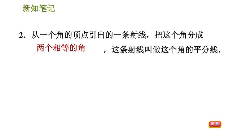 华师版七年级上册数学 第4章 习题课件06