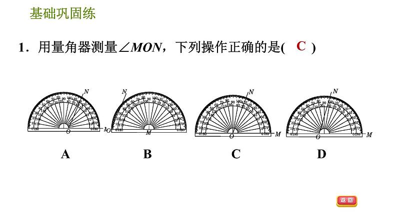 华师版七年级上册数学 第4章 习题课件07