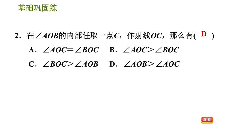 华师版七年级上册数学 第4章 习题课件08
