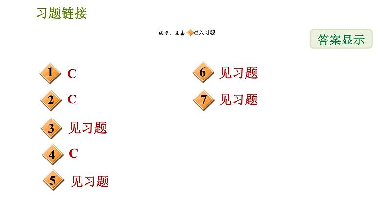 华师版七年级上册数学 第4章 习题课件02
