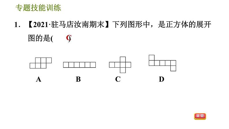 华师版七年级上册数学 第4章 习题课件03