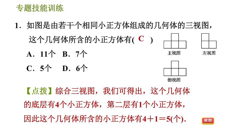 华师版七年级上册数学 第4章 习题课件03