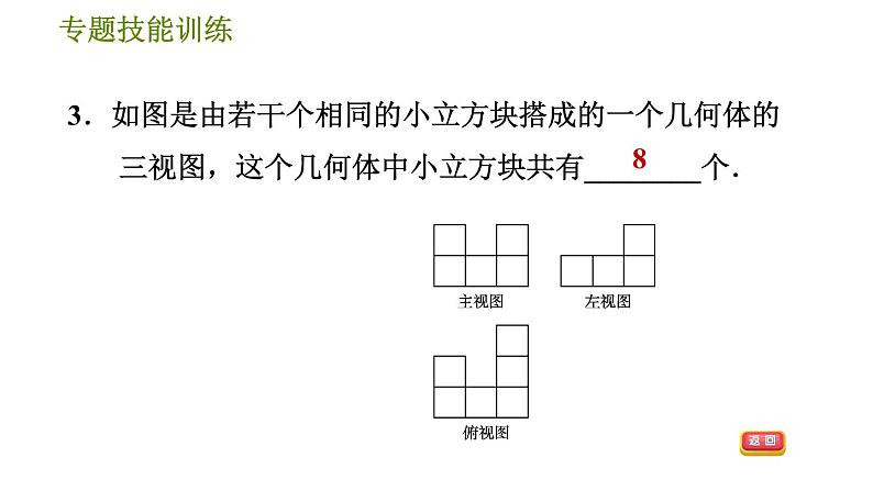 华师版七年级上册数学 第4章 习题课件05