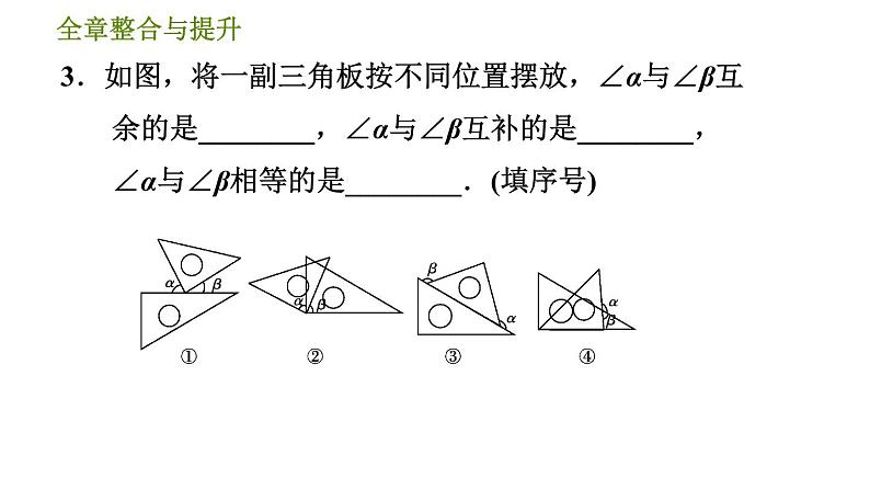 华师版七年级上册数学 第4章 习题课件06