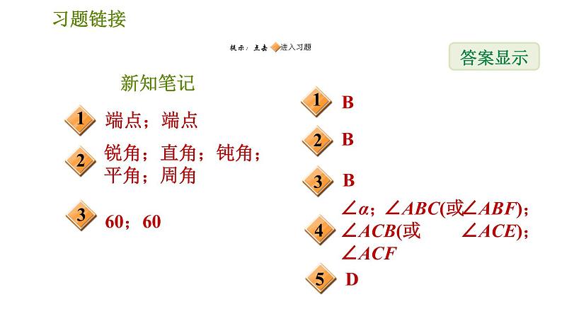 华师版七年级上册数学 第4章 习题课件02