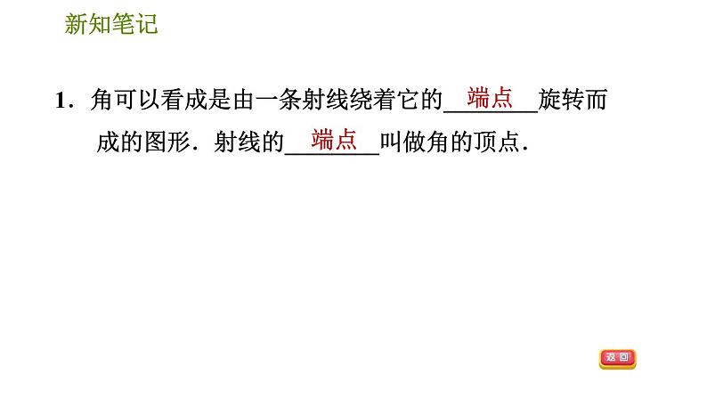 华师版七年级上册数学 第4章 习题课件05