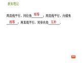 华师版七年级上册数学习题课件 第5章 5.2.3  平行线的性质