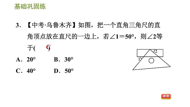 华师版七年级上册数学习题课件 第5章 5.2.3  平行线的性质08