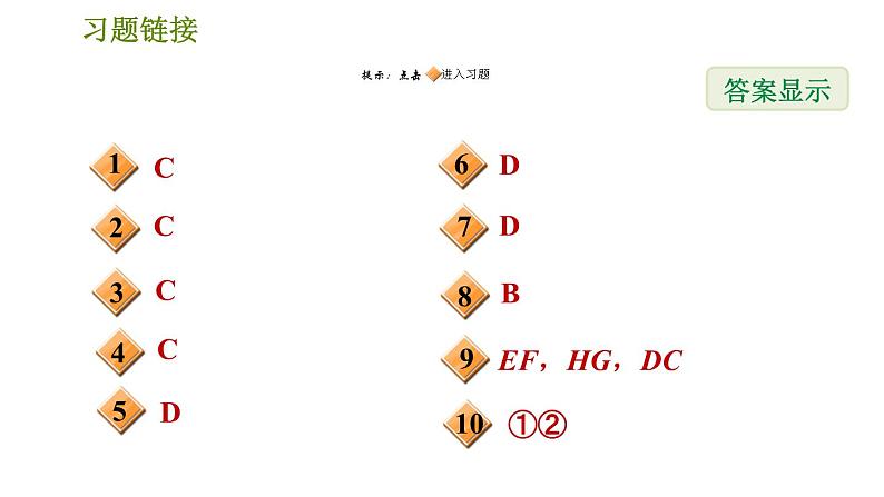 华师版七年级上册数学习题课件 第5章 阶段综合训练 【范围：5.2】第2页