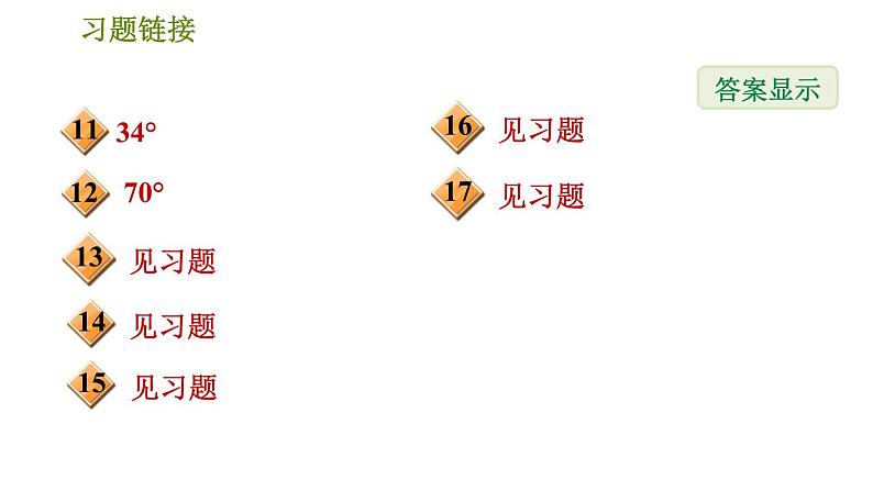 华师版七年级上册数学习题课件 第5章 阶段综合训练 【范围：5.2】第3页