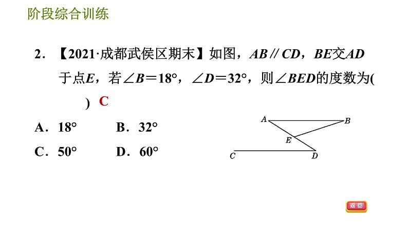 华师版七年级上册数学习题课件 第5章 阶段综合训练 【范围：5.2】第5页