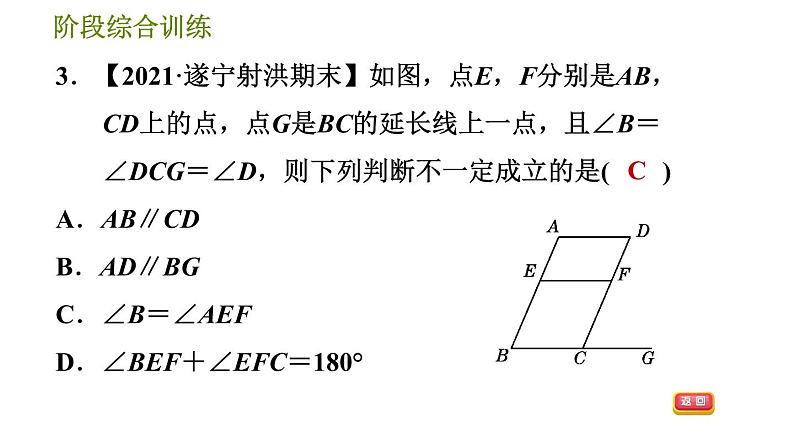 华师版七年级上册数学习题课件 第5章 阶段综合训练 【范围：5.2】第6页