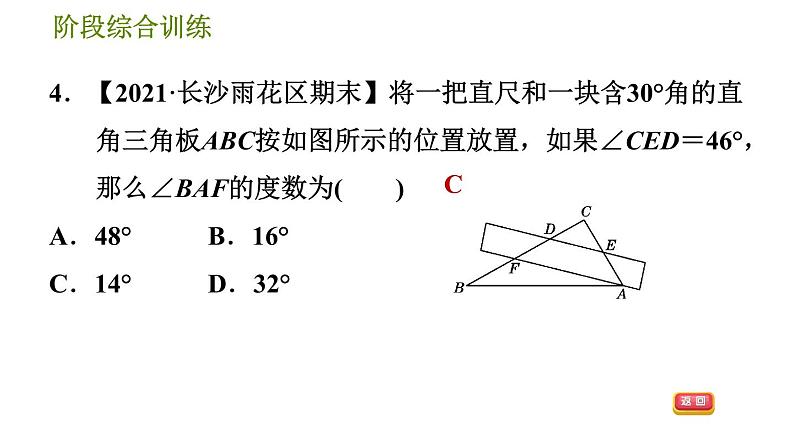 华师版七年级上册数学习题课件 第5章 阶段综合训练 【范围：5.2】第7页