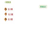 華師版七年級(jí)上冊數(shù)學(xué)習(xí)題課件 第4章 4.6.2  角的比較和運(yùn)算