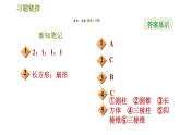 华师版七年级上册数学习题课件 第4章 4.3　立体图形的表面展开图