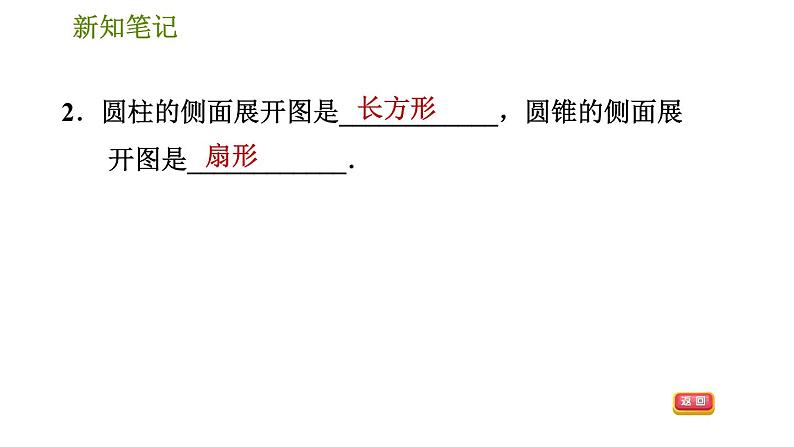 华师版七年级上册数学习题课件 第4章 4.3　立体图形的表面展开图06