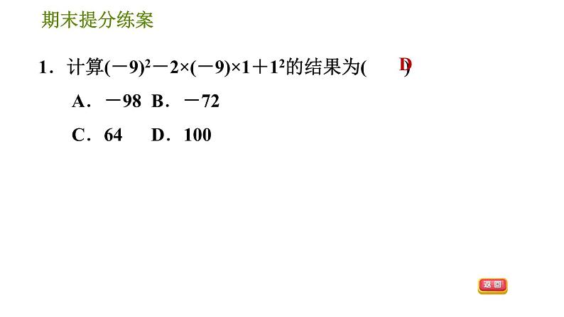 华师版七年级上册数学习题课件 期末提分练案 第2课时　有理数的运算第4页