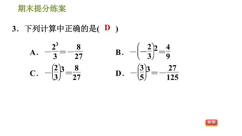 华师版七年级上册数学习题课件 期末提分练案 第2课时　有理数的运算第6页