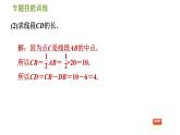 華師版七年級上冊數(shù)學(xué)習(xí)題課件 第4章 專題技能訓(xùn)練(六)  訓(xùn)練　線段與角的計(jì)算問題