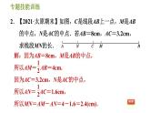 華師版七年級上冊數(shù)學(xué)習(xí)題課件 第4章 專題技能訓(xùn)練(六)  訓(xùn)練　線段與角的計(jì)算問題