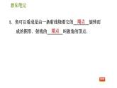 華師版七年級上冊數(shù)學(xué)習(xí)題課件 第4章 4.6.1  角