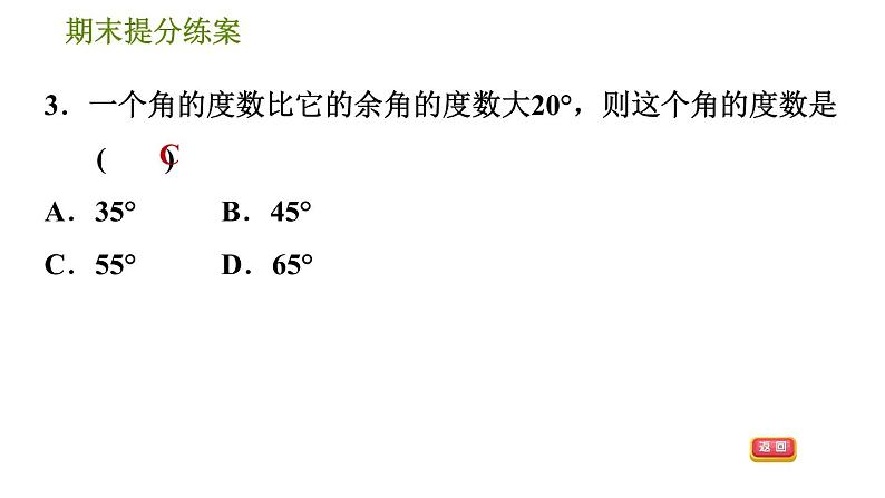 华师版七年级上册数学 期末提分练案 习题课件07