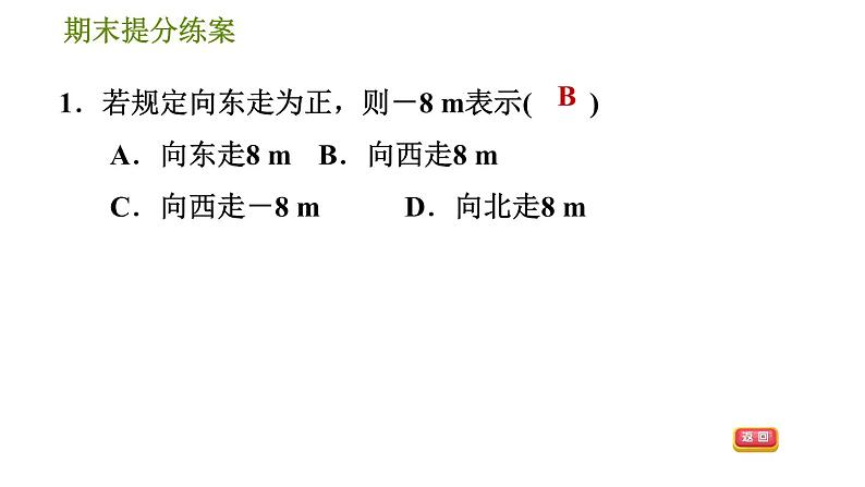 华师版七年级上册数学 期末提分练案 习题课件05