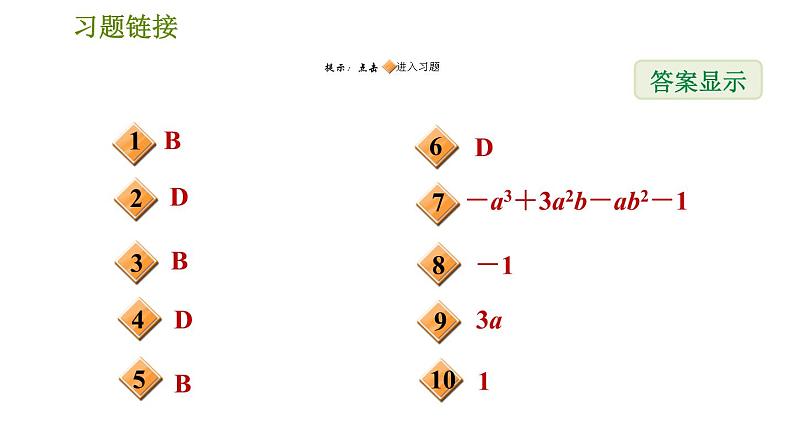 华师版七年级上册数学 期末提分练案 习题课件02