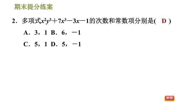 华师版七年级上册数学 期末提分练案 习题课件05