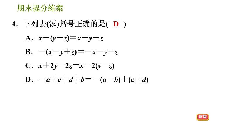 华师版七年级上册数学 期末提分练案 习题课件07