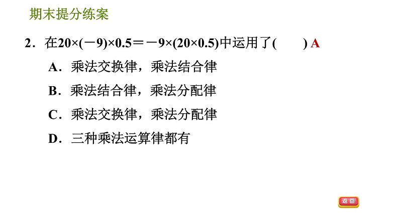 华师版七年级上册数学 期末提分练案 习题课件05